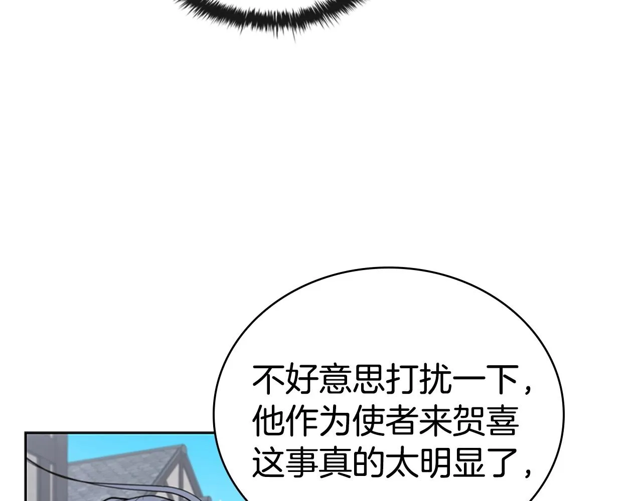 第26话 皇太子驾到 第103页