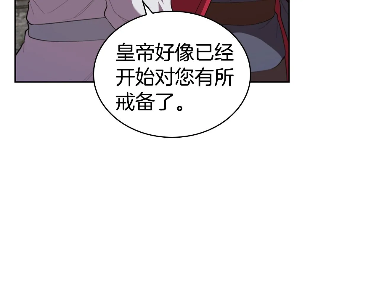 第26话 皇太子驾到 第105页