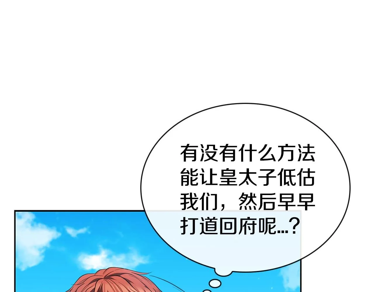 第26话 皇太子驾到 第108页