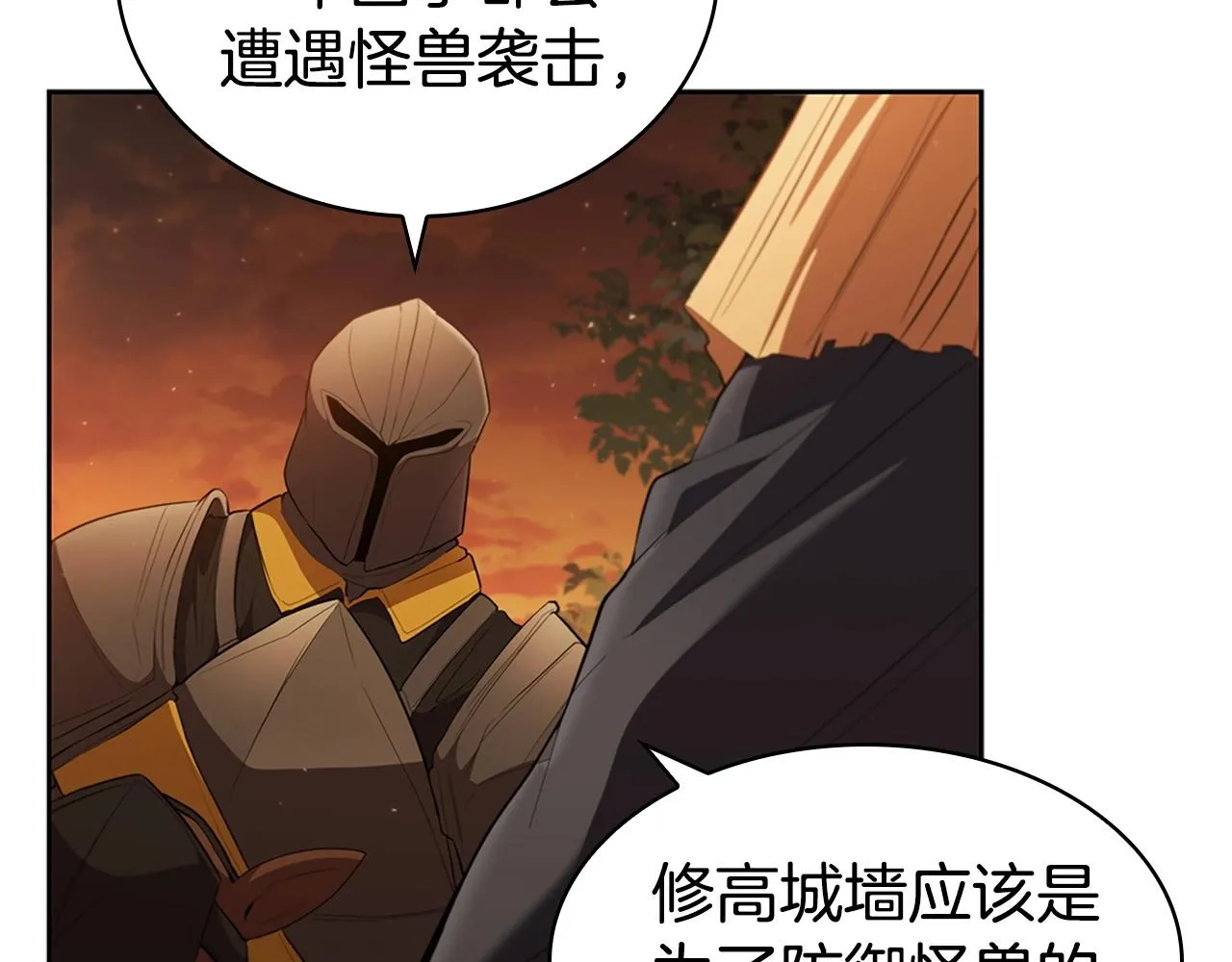 第26话 皇太子驾到 第121页