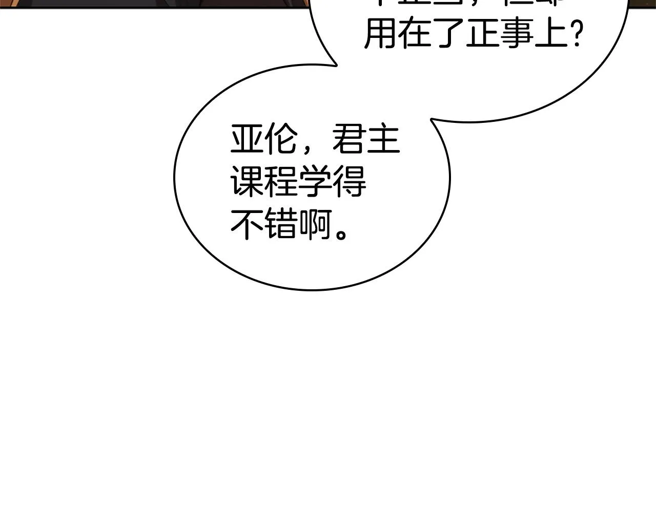 第26话 皇太子驾到 第124页
