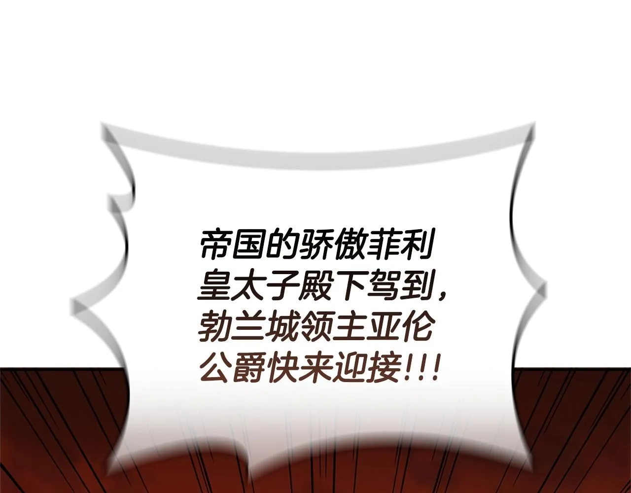 第26话 皇太子驾到 第128页