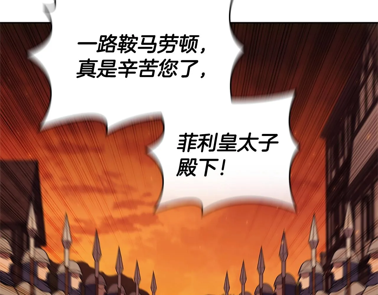 第26话 皇太子驾到 第134页