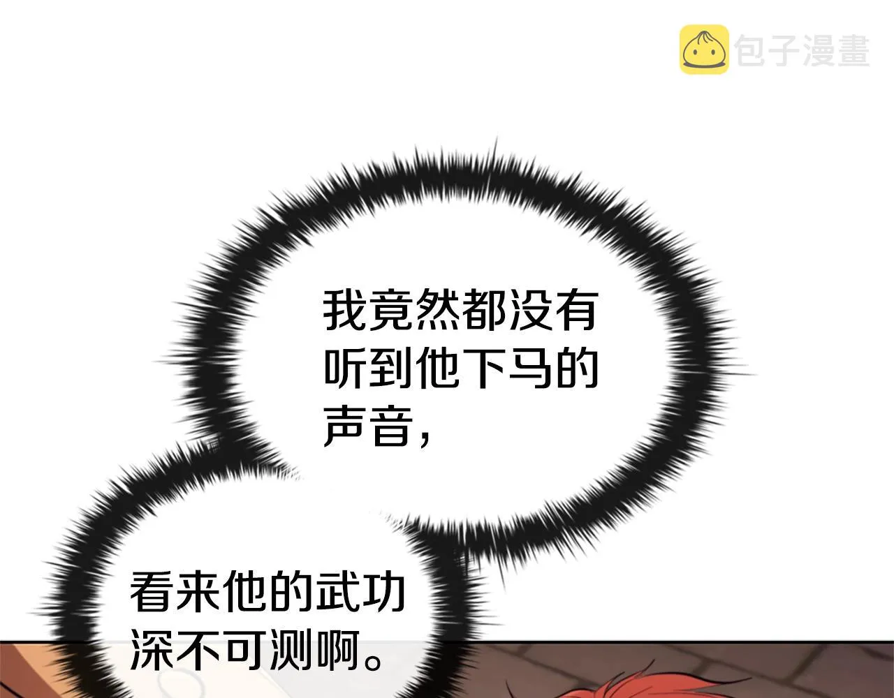 第26话 皇太子驾到 第144页