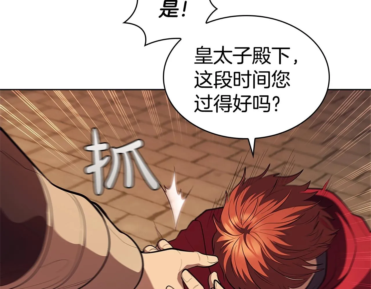 第26话 皇太子驾到 第151页