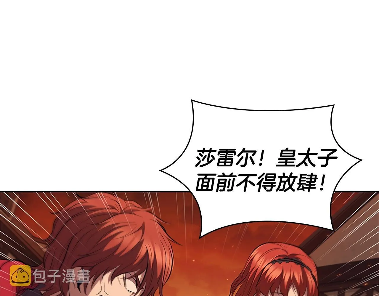第26话 皇太子驾到 第158页