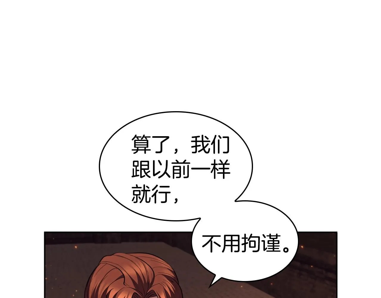 第26话 皇太子驾到 第160页