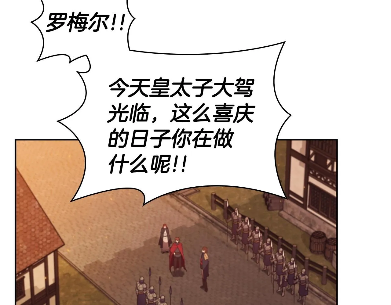 第26话 皇太子驾到 第183页