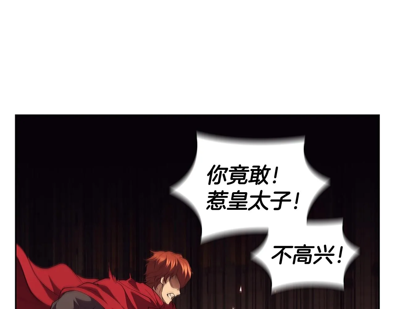 第26话 皇太子驾到 第194页