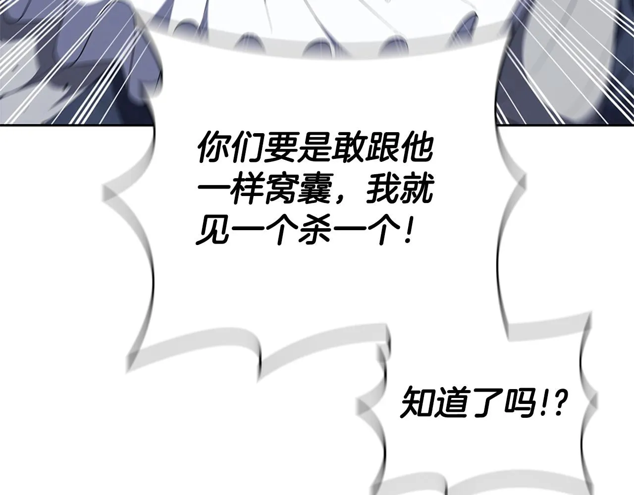 第25话 北方霸主 第47页