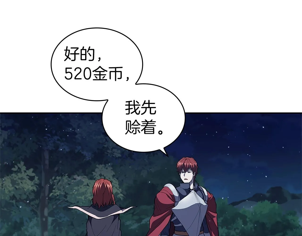 第25话 北方霸主 第72页