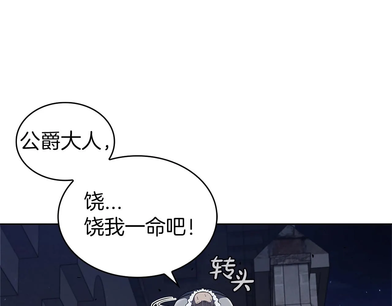 第25话 北方霸主 第168页