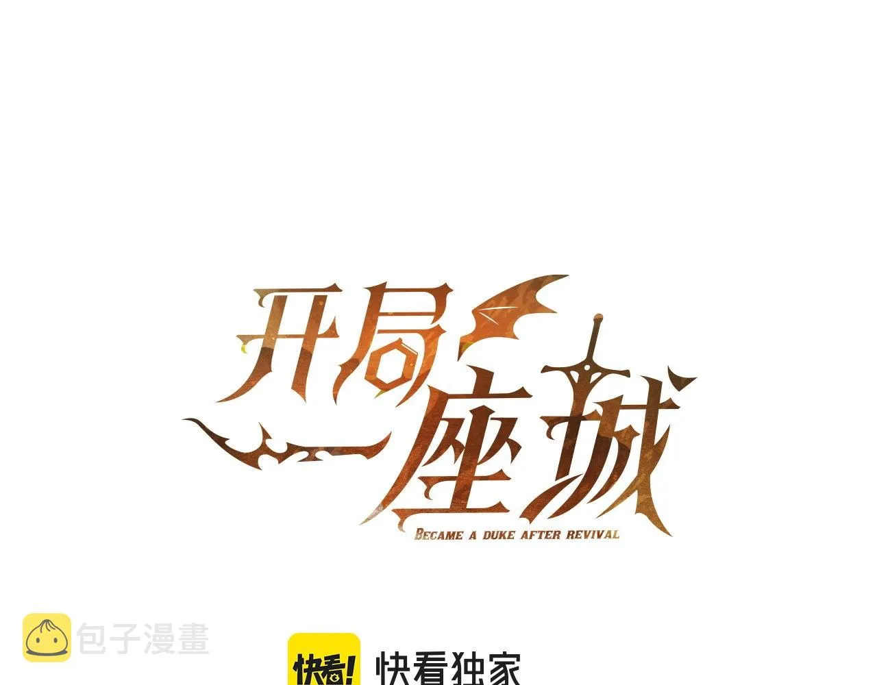 第24话 攻城 第1页
