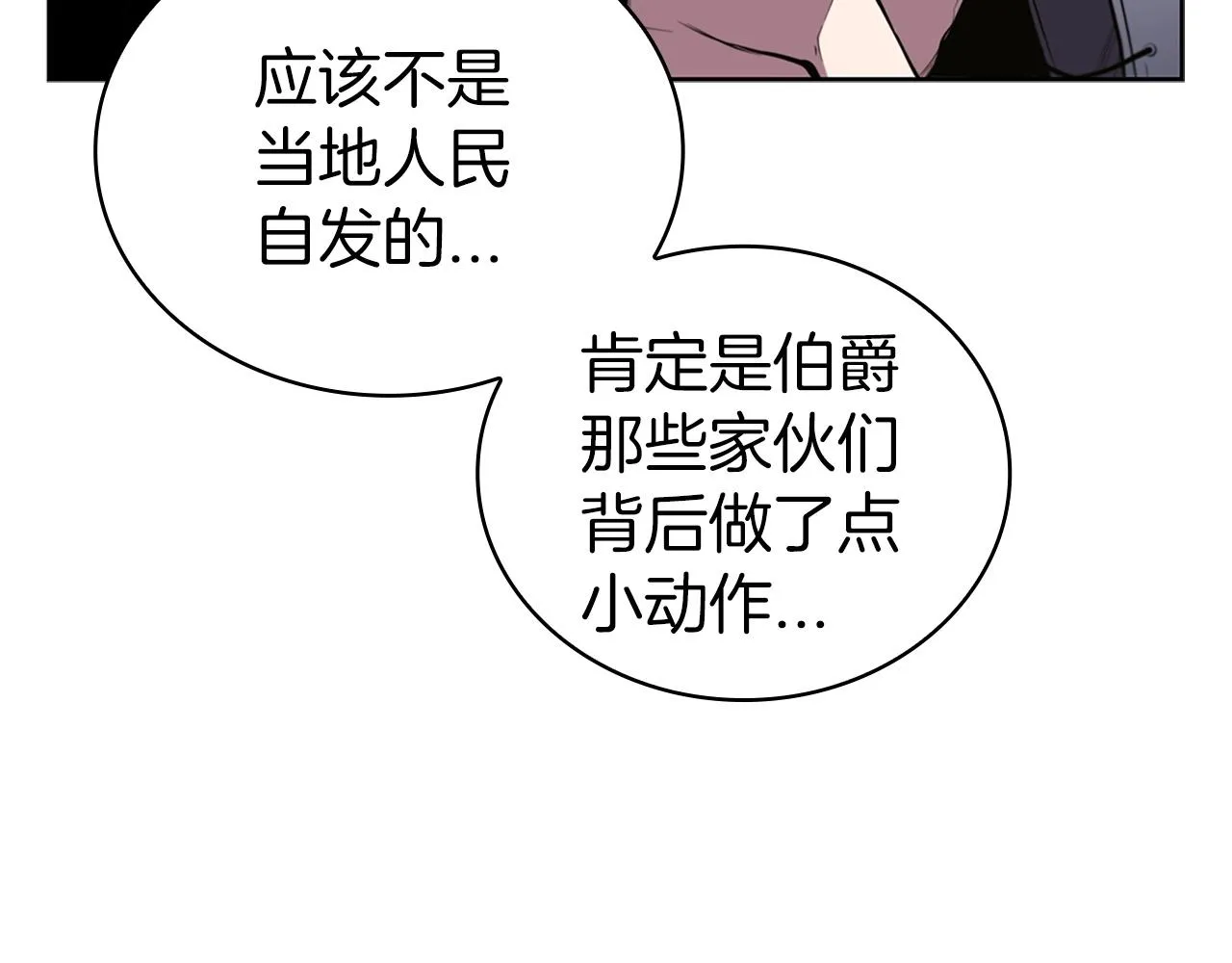 第24话 攻城 第51页
