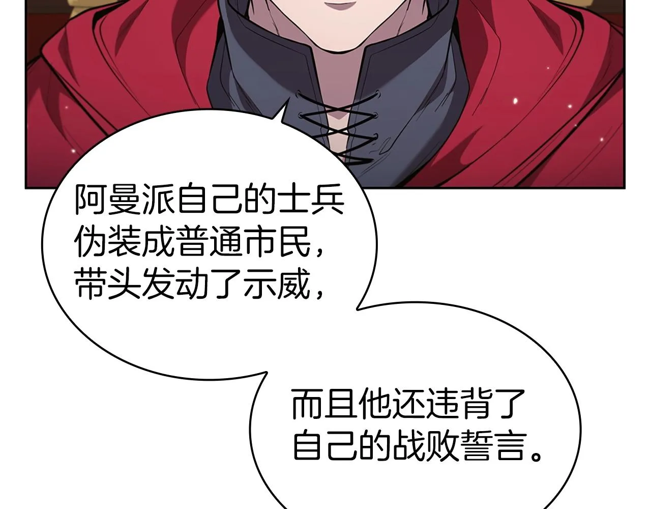 第24话 攻城 第76页