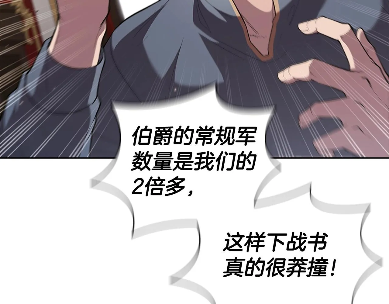 第24话 攻城 第79页