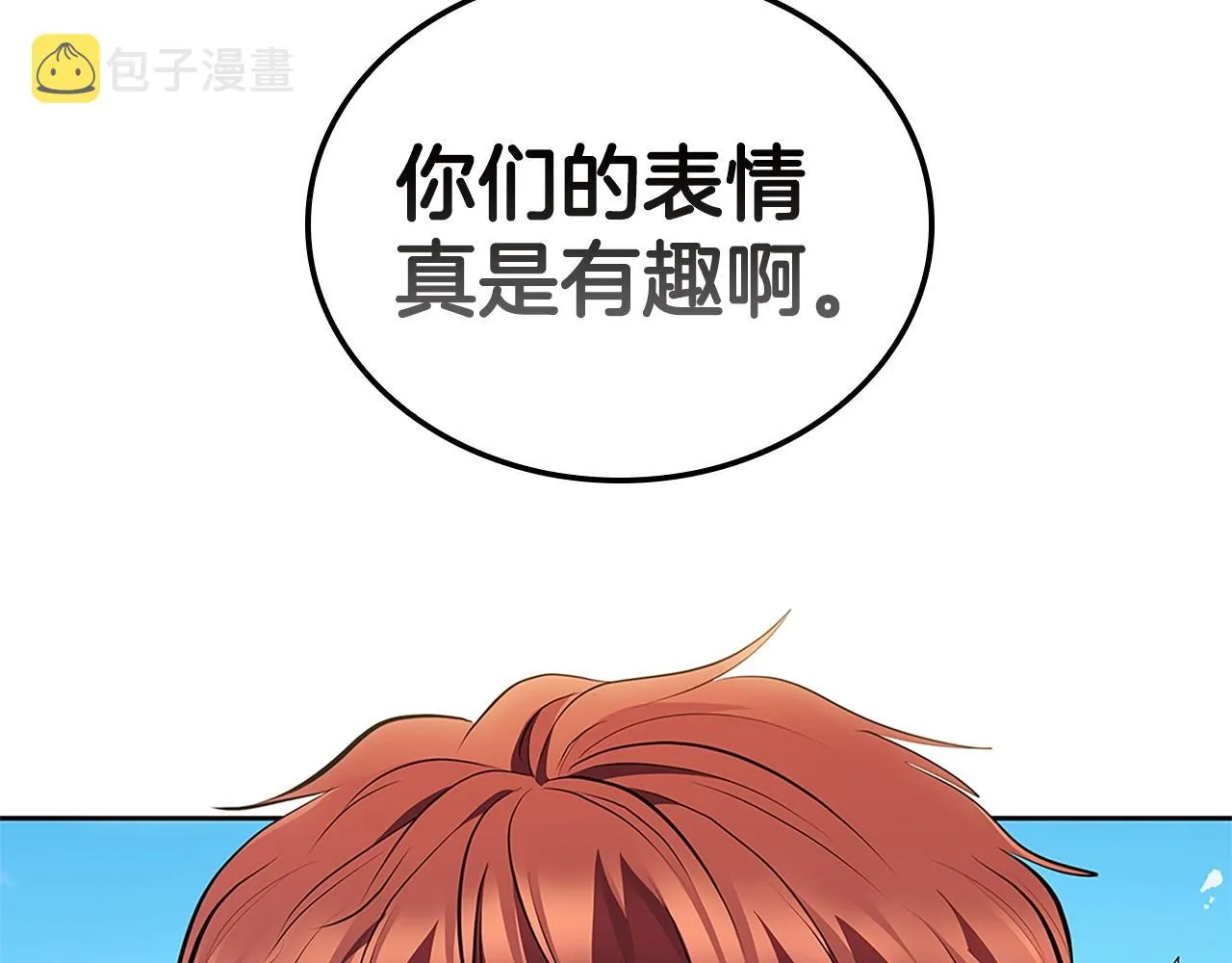 第23话 皇太子 第10页