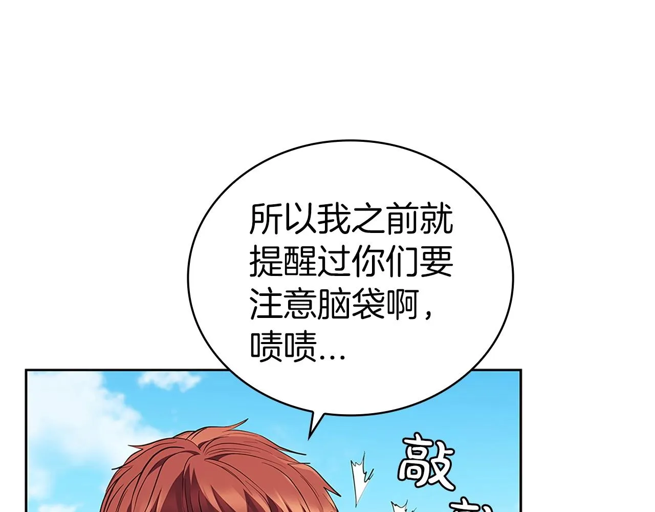 第23话 皇太子 第16页