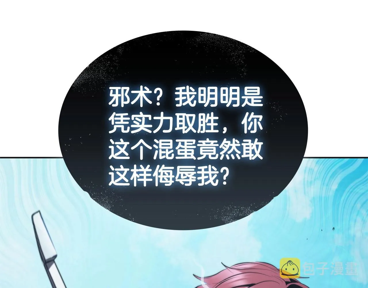 第23话 皇太子 第30页
