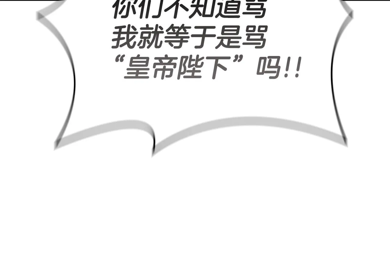 第23话 皇太子 第42页