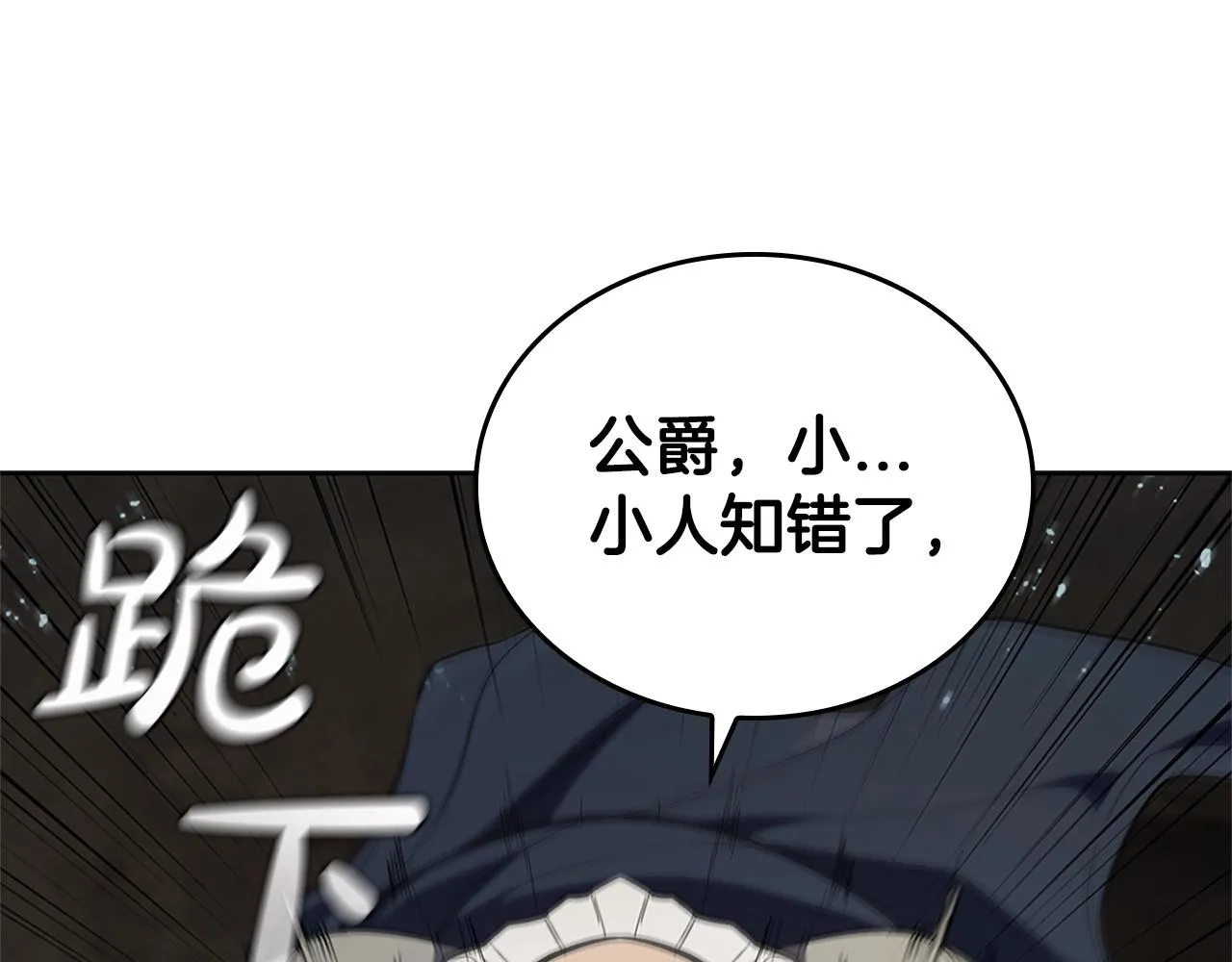 第23话 皇太子 第43页
