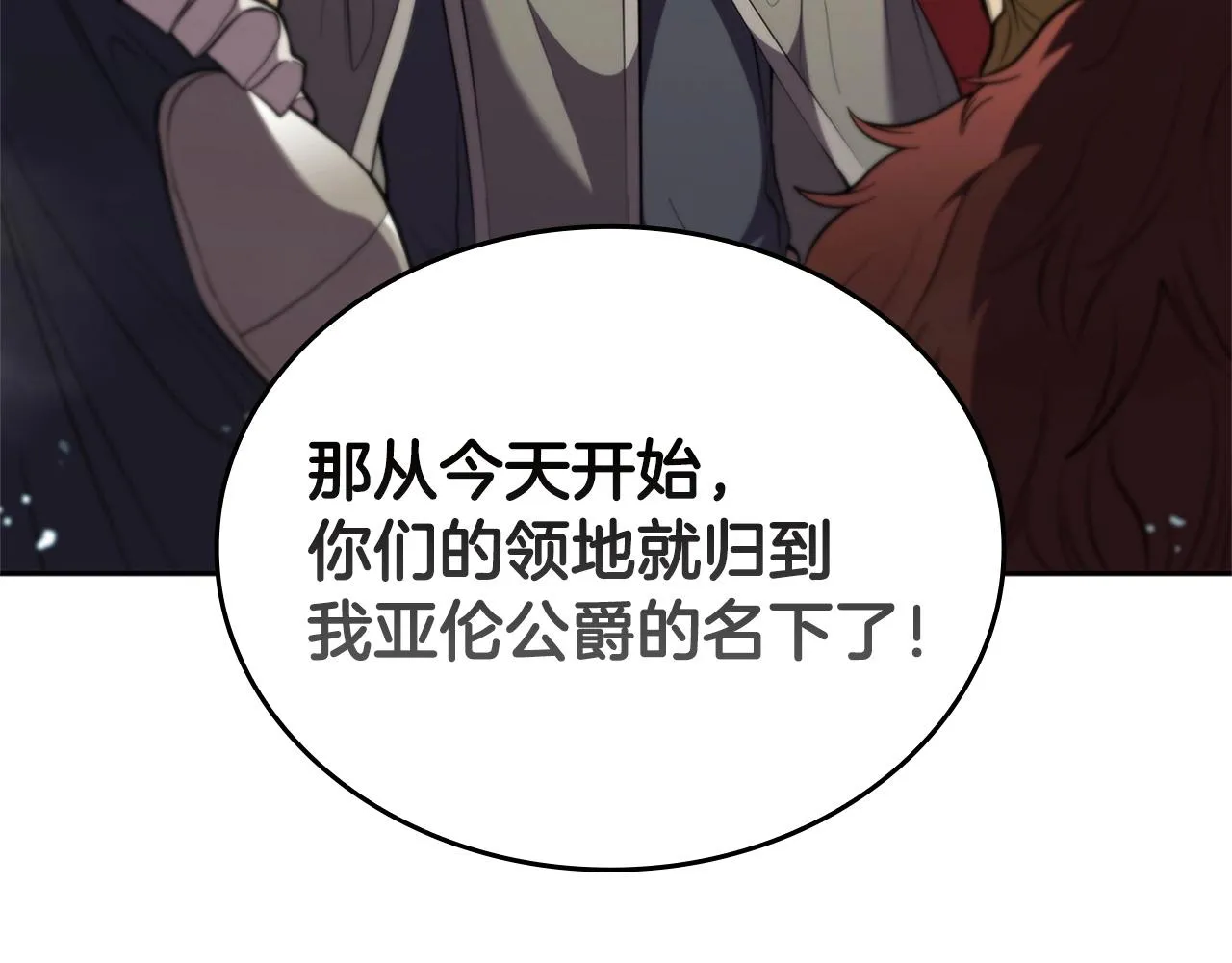 第23话 皇太子 第53页