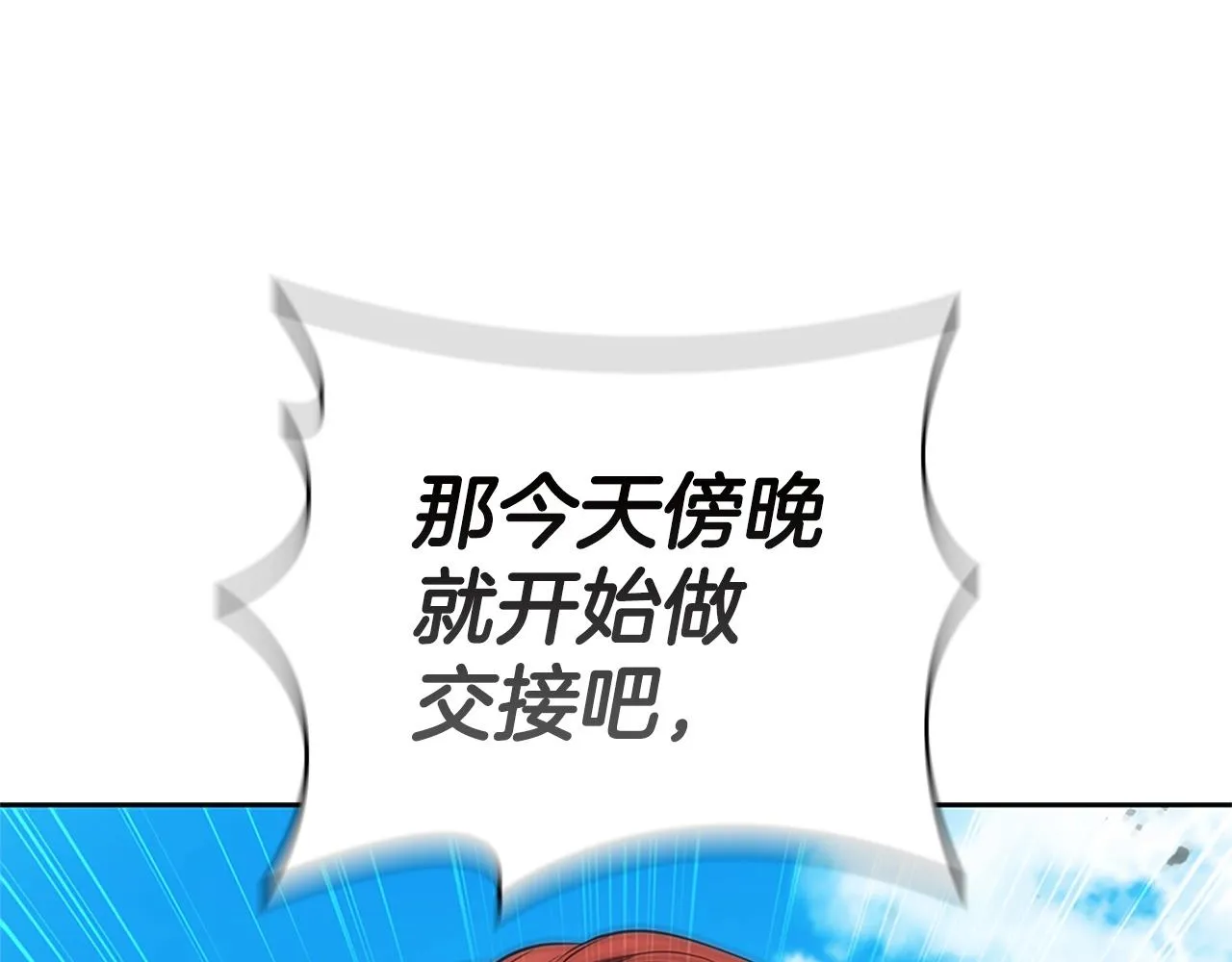 第23话 皇太子 第56页