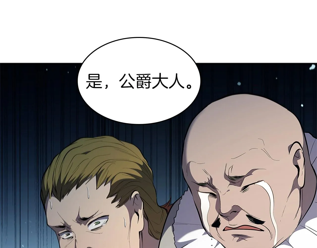 第23话 皇太子 第60页