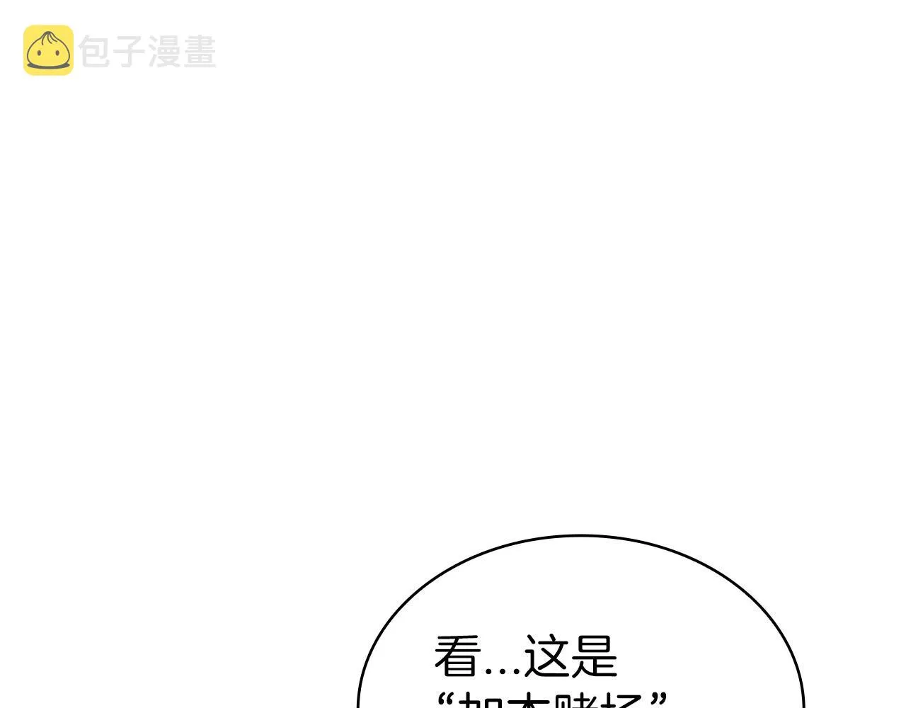 第23话 皇太子 第66页