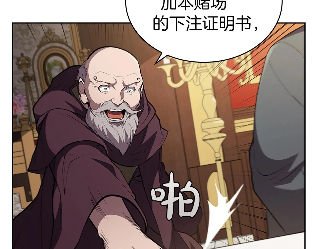 第23话 皇太子 第67页