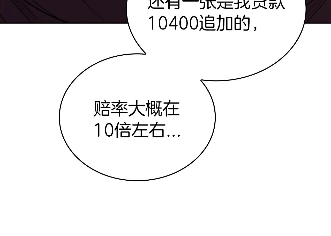 第23话 皇太子 第71页