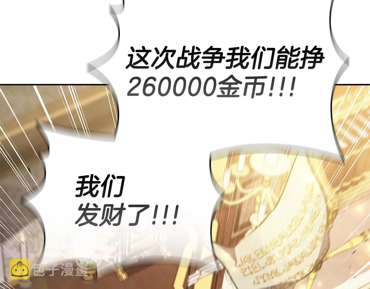 第23话 皇太子 第74页