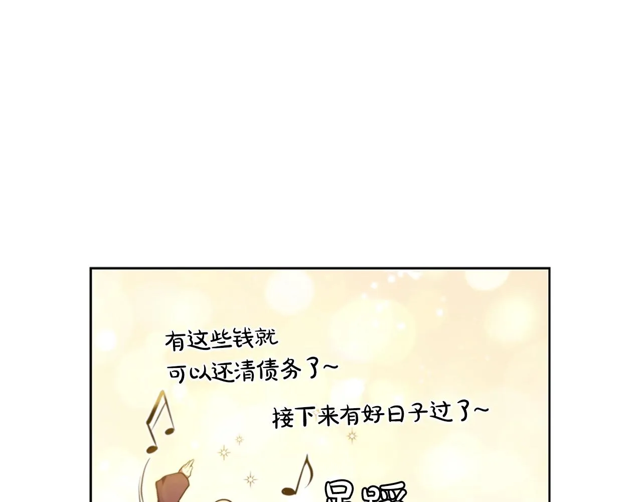 第23话 皇太子 第77页