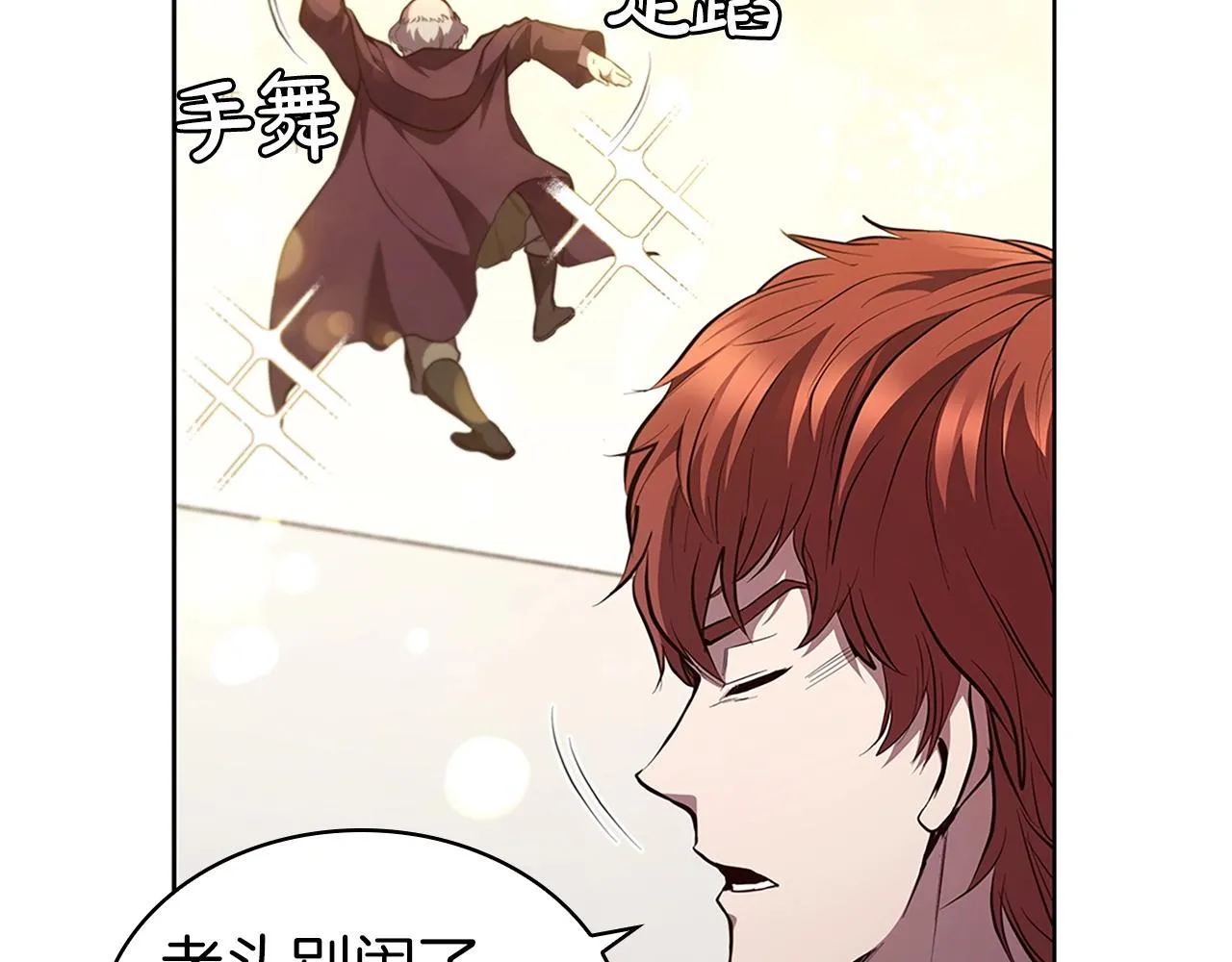 第23话 皇太子 第78页