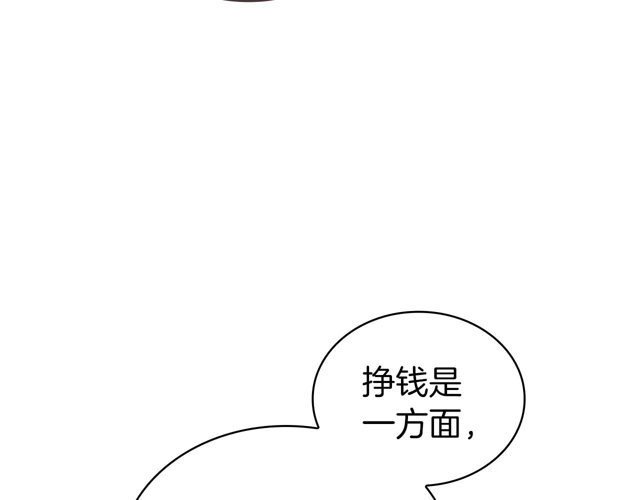 第23话 皇太子 第82页