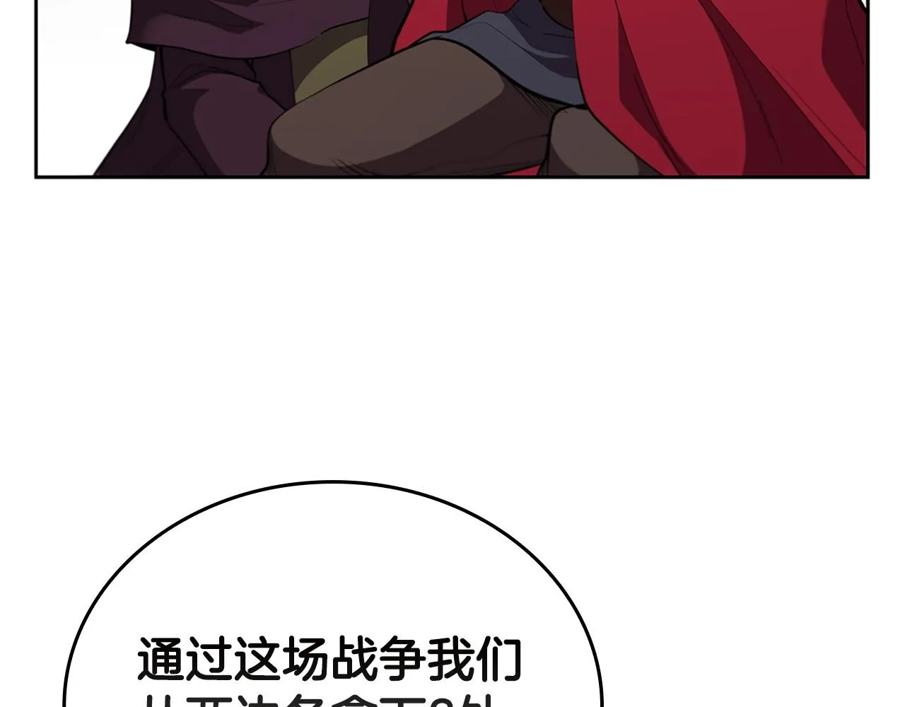 第23话 皇太子 第84页