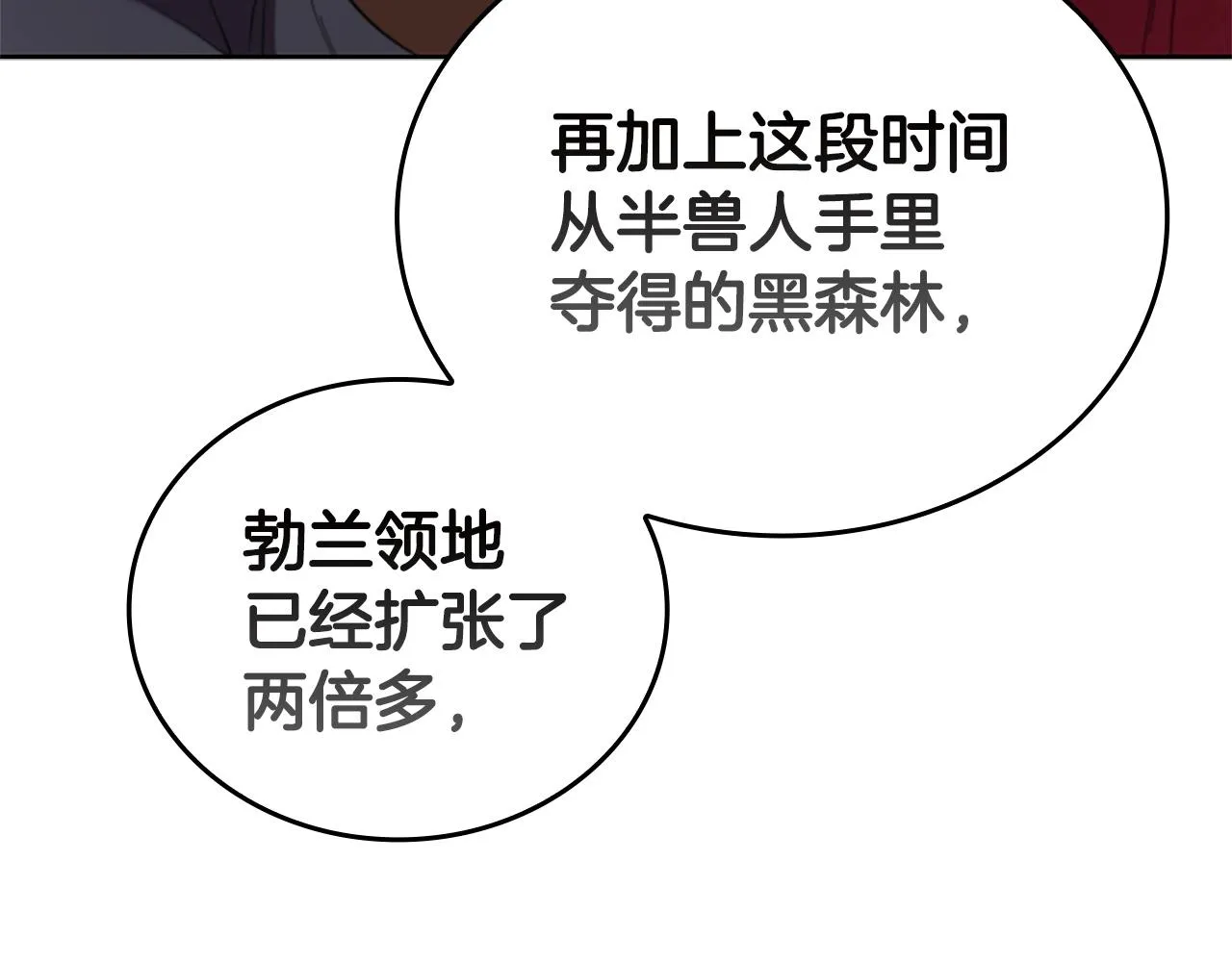 第23话 皇太子 第87页