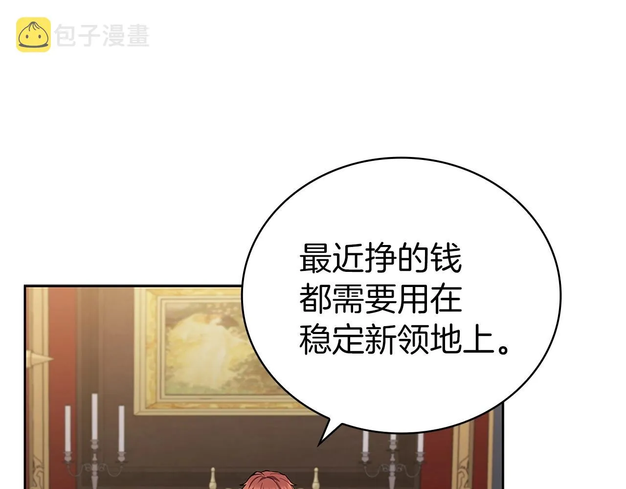 第23话 皇太子 第89页