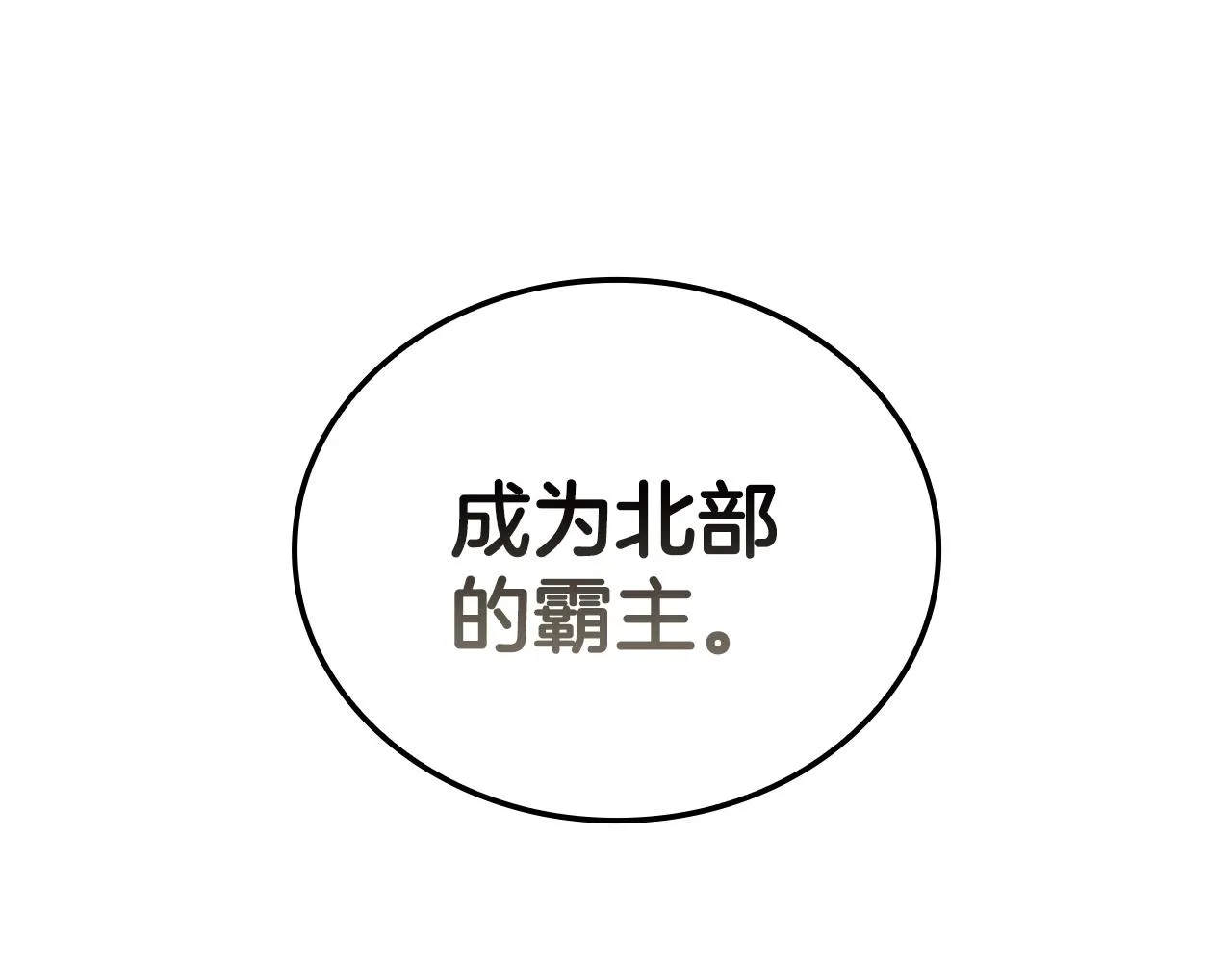 第23话 皇太子 第93页