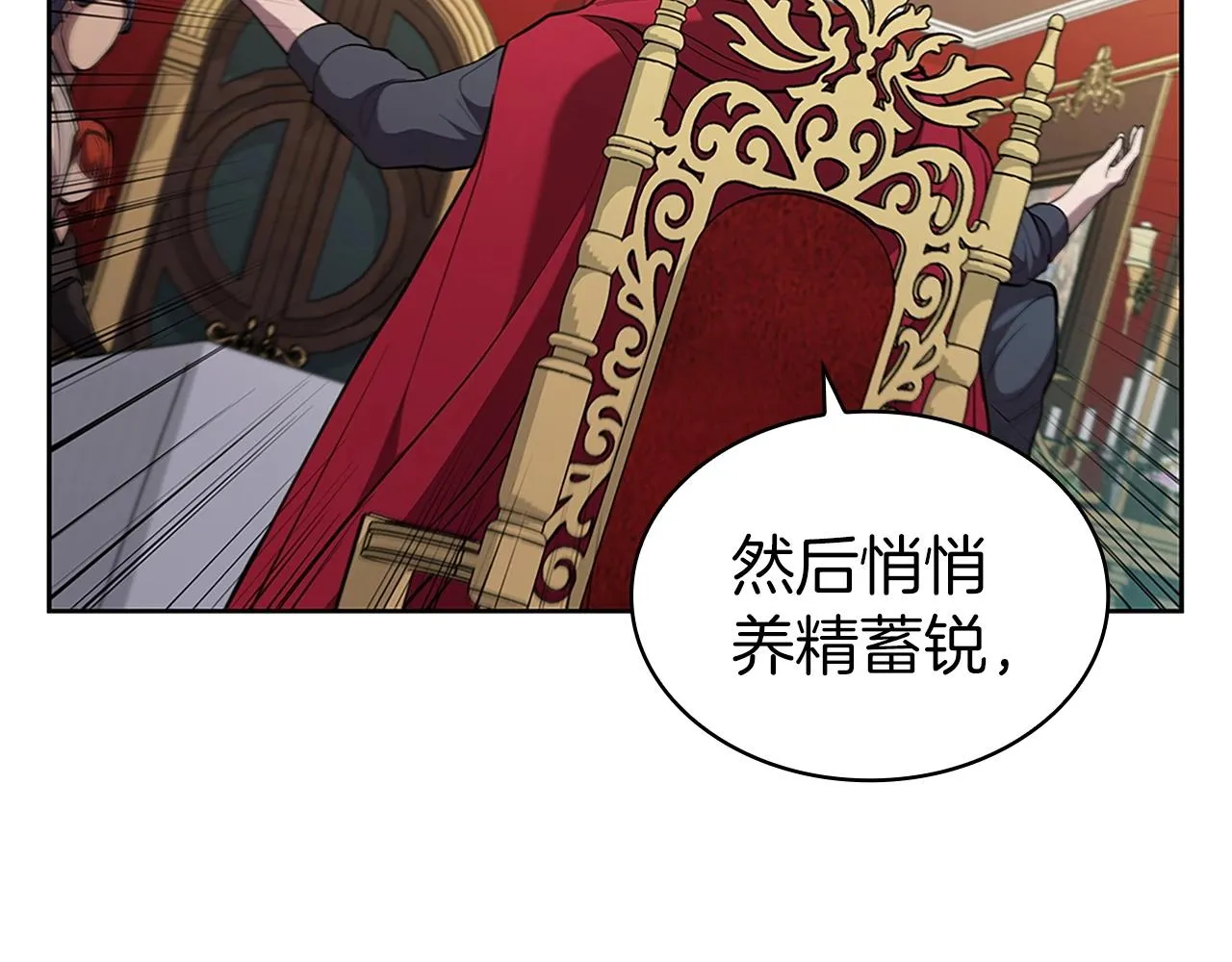 第23话 皇太子 第109页