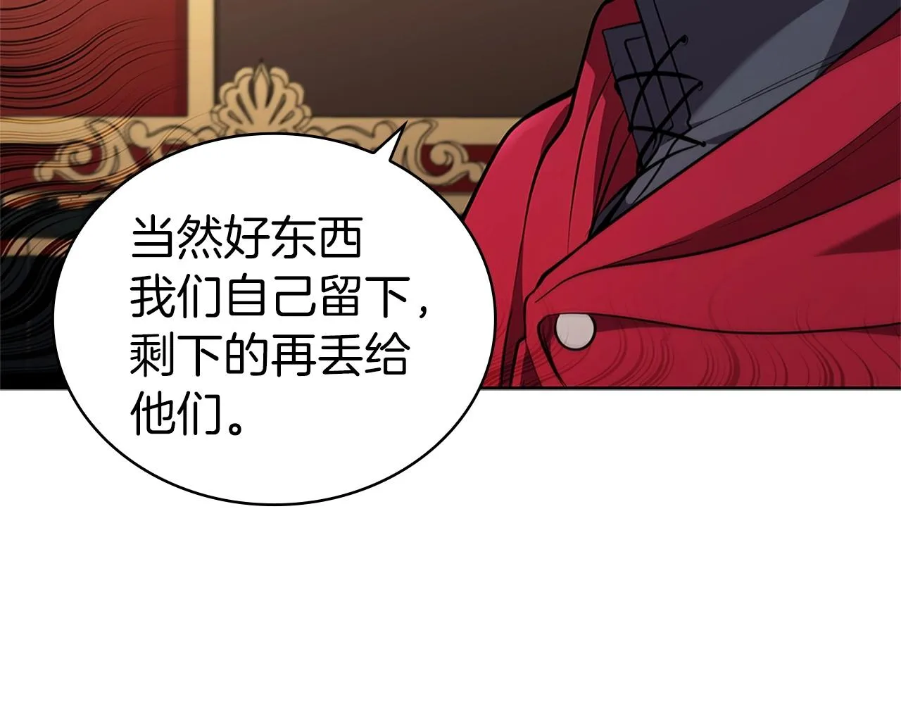 第23话 皇太子 第111页