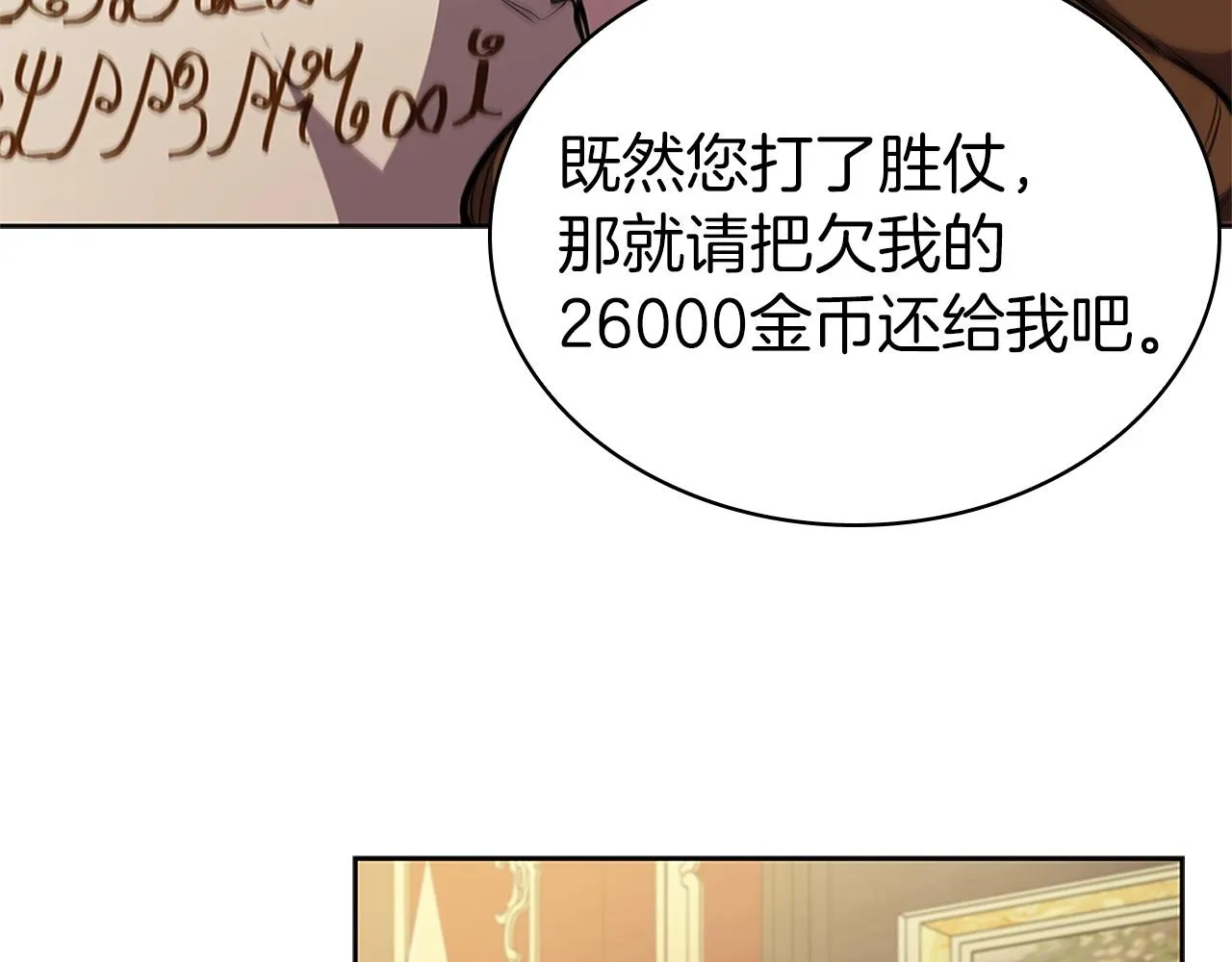 第23话 皇太子 第124页