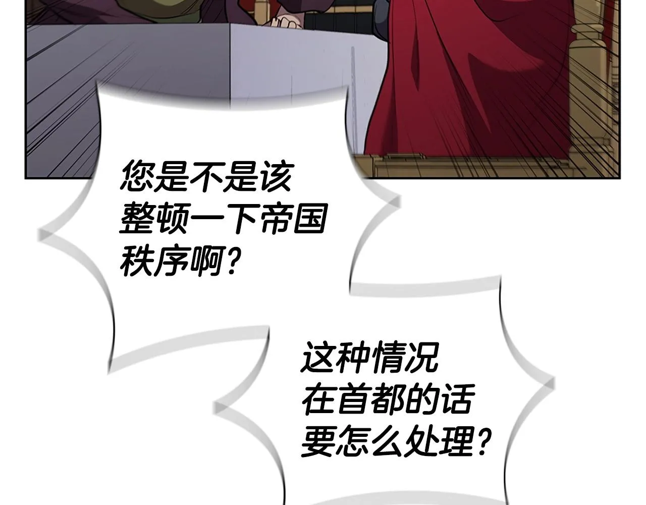 第23话 皇太子 第148页