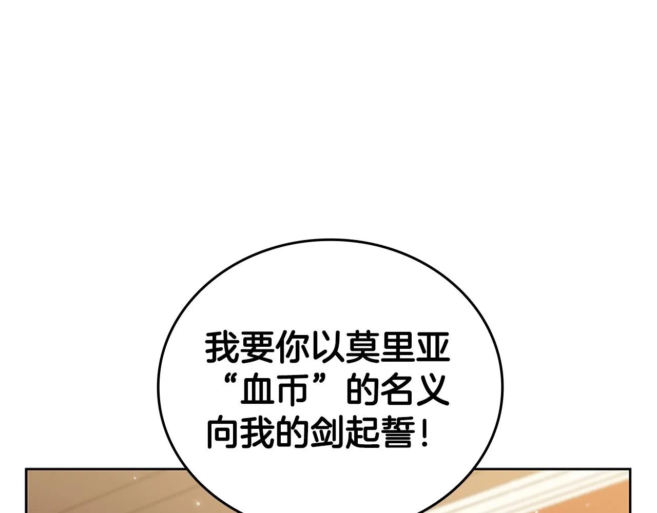 第23话 皇太子 第173页