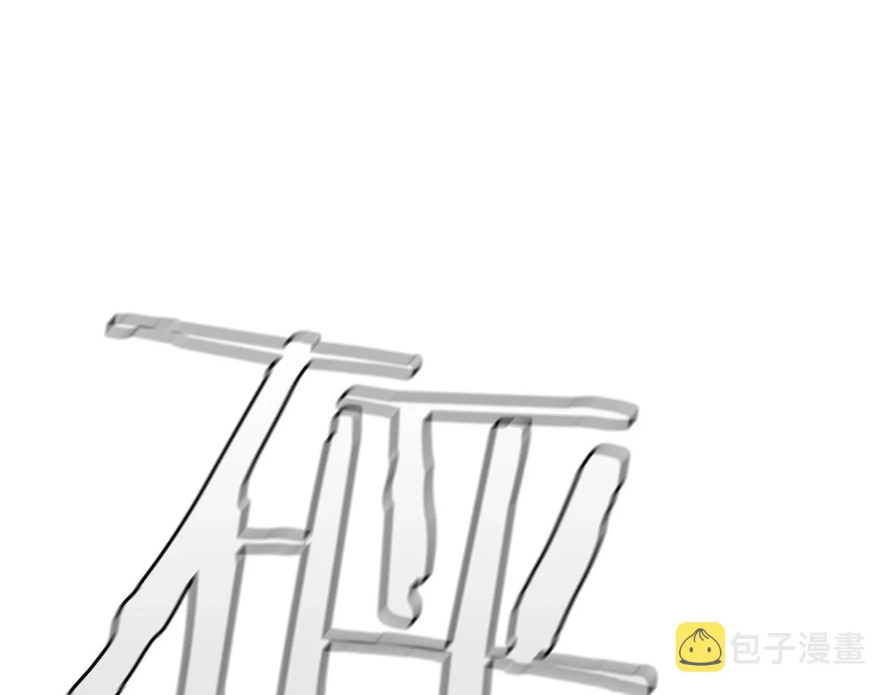 第23话 皇太子 第199页
