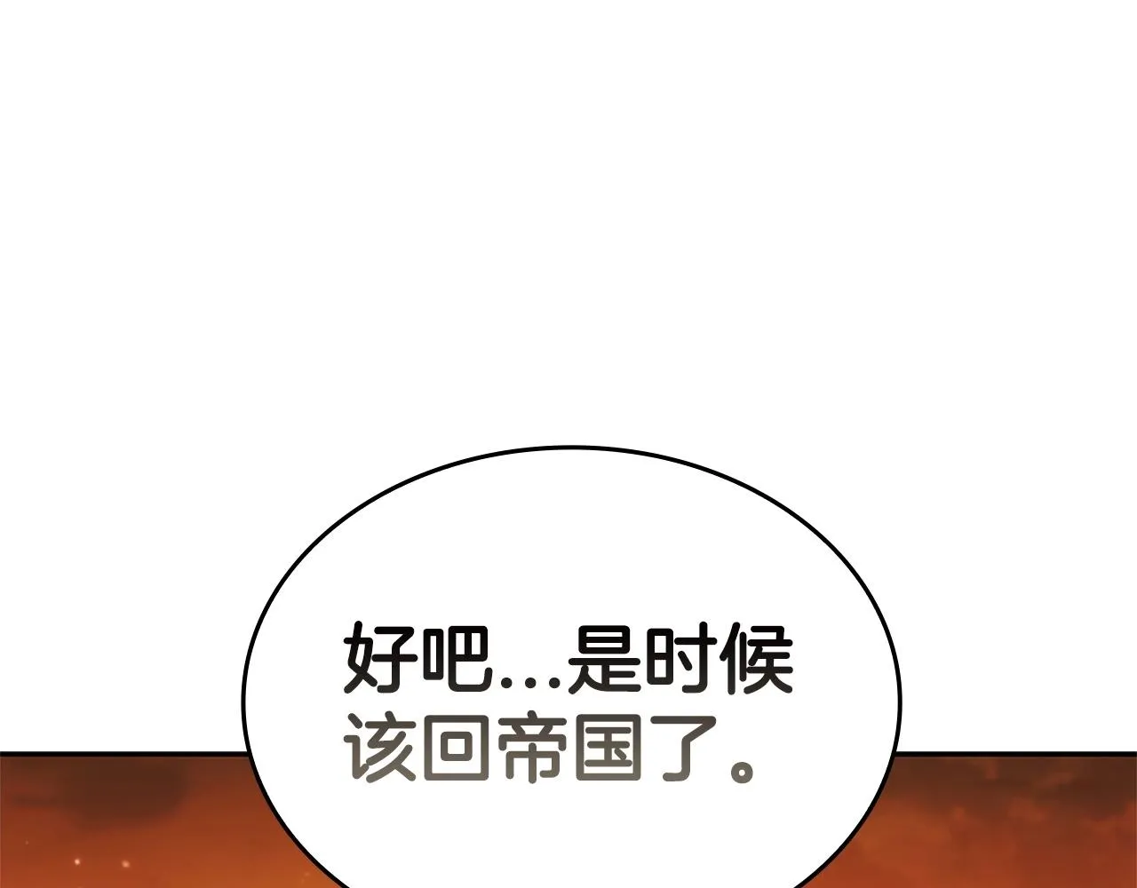 第23话 皇太子 第220页