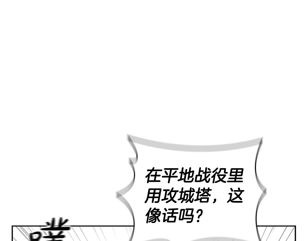 第19话 战争打响 第6页