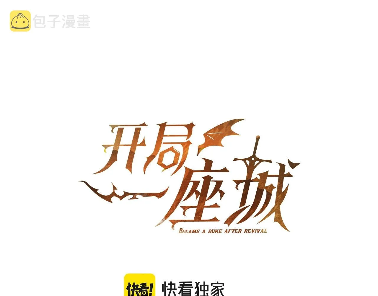 第21话 神龙的威能 第1页