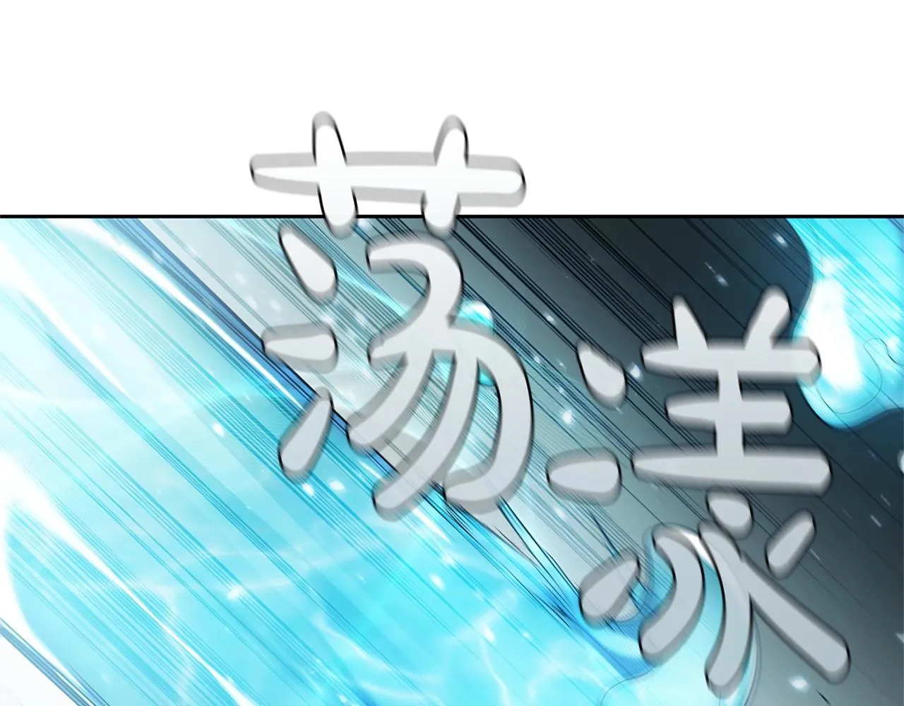 第21话 神龙的威能 第112页