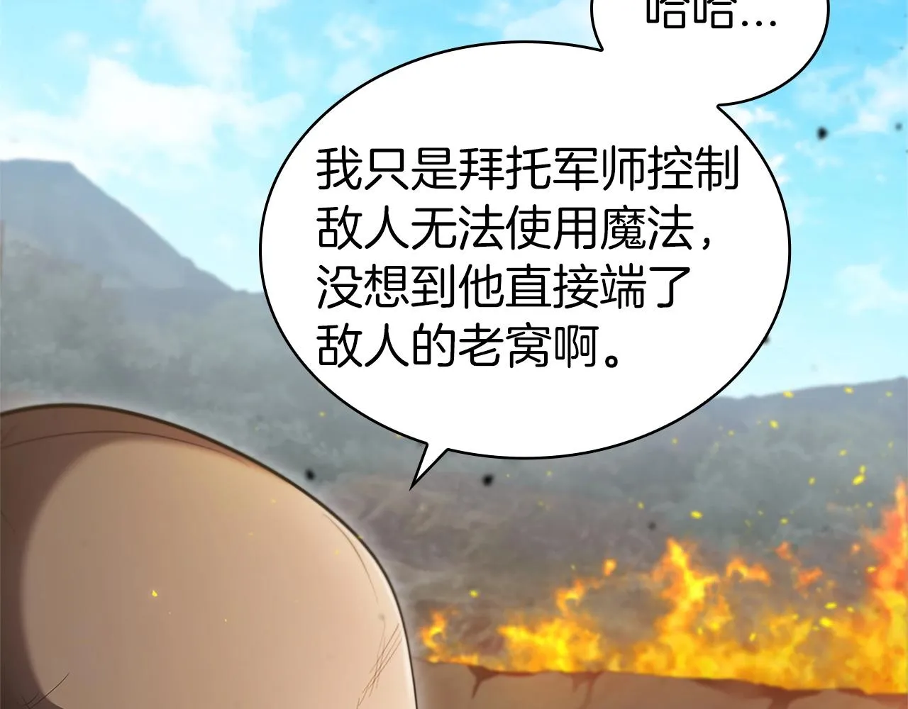 第21话 神龙的威能 第186页